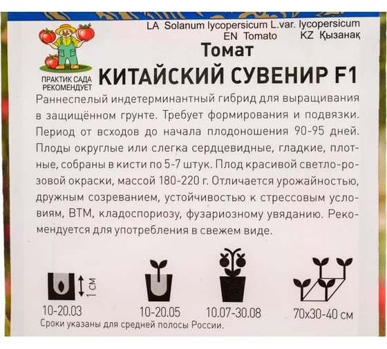 Томат Агрохолдинг ПОИСК Китайский сувенир F1 (А) 10 шт 696216