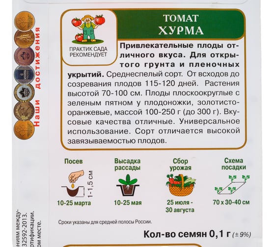 Томат Агрохолдинг ПОИСК Хурма 0,1гр 520015