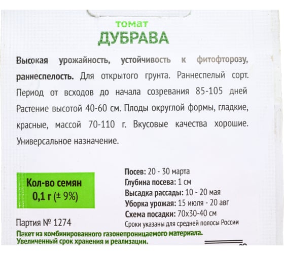 Томат Агрохолдинг ПОИСК Дубрава 0,1гр ОИ 706166
