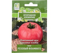 Томат Агрохолдинг ПОИСК Розовый фламинго 0.1 гр ОИ 833729