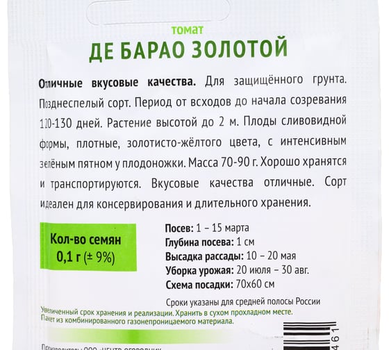 Томат Агрохолдинг ПОИСК Де Барао золотой 0,1гр ОИ 833726