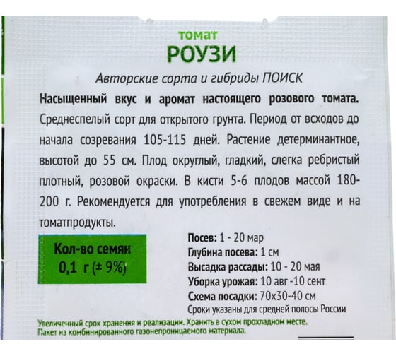 Томат Агрохолдинг ПОИСК Роузи (А) 0.1 гр ОИ 735133