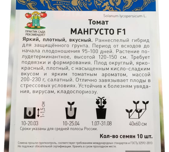 Томат Агрохолдинг ПОИСК Мангусто F1 (А) 10шт 738491