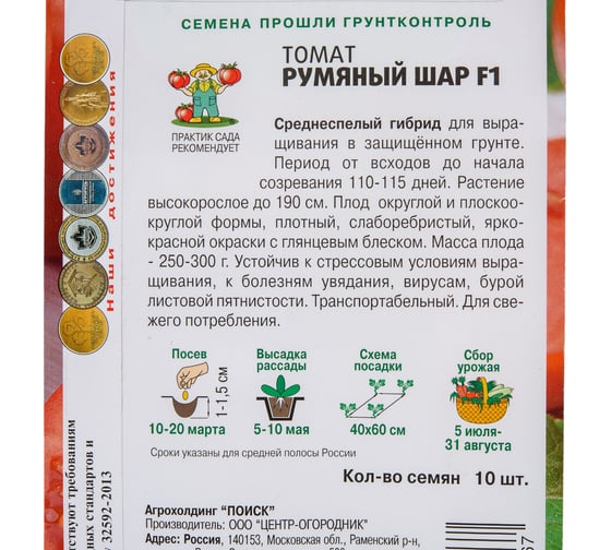 Томат Агрохолдинг ПОИСК Румяный шар F1 (А) 10шт 739683