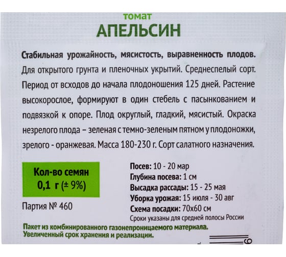 Томат Агрохолдинг ПОИСК Апельсин 0.1 гр ОИ 724086