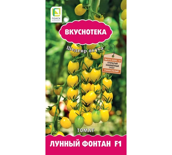 Томат Агрохолдинг ПОИСК Лунный фонтан F1 (А) 10шт 802090 1