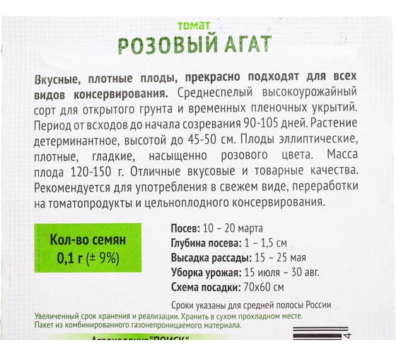Томат Агрохолдинг ПОИСК Розовый агат (А) 0.1 гр ОИ 735132
