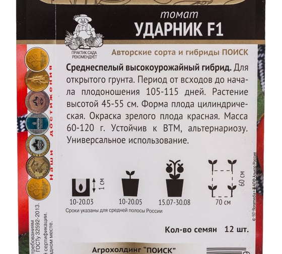 Томат Агрохолдинг ПОИСК Ударник F1 (А) 12 шт 661345