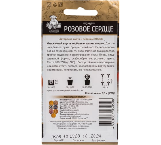 Томат Агрохолдинг ПОИСК Розовое сердце (А) 0,1гр 510808