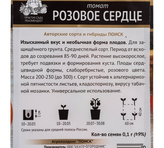 Томат Агрохолдинг ПОИСК Розовое сердце (А) 0,1гр 510808