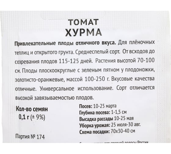 Томат Агрохолдинг ПОИСК Хурма 0,1гр ЧБ 715654