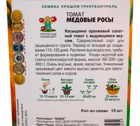 Томат Агрохолдинг ПОИСК Медовые росы (А) 10шт 699780