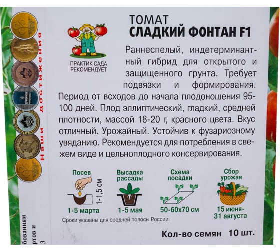Томат Агрохолдинг ПОИСК Сладкий фонтан F1 (А) 10шт 720030