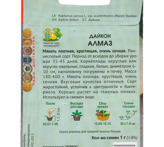Дайкон Агрохолдинг ПОИСК Алмаз (А) 1 гр 733214