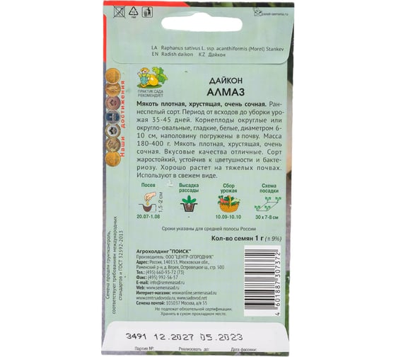 Дайкон Агрохолдинг ПОИСК Алмаз (А) 1 гр 733214