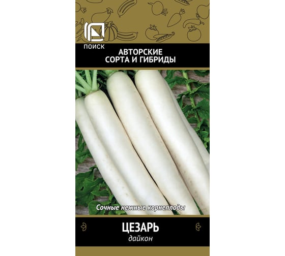 Дайкон Агрохолдинг ПОИСК Цезарь (А) 1 гр 240168 1