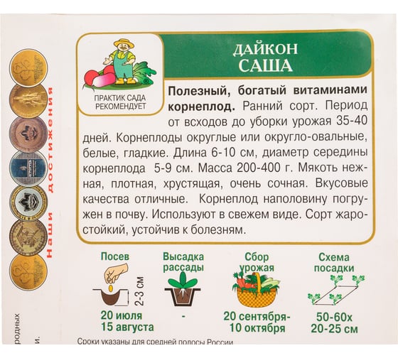 Дайкон Агрохолдинг ПОИСК Саша 1 гр 240163