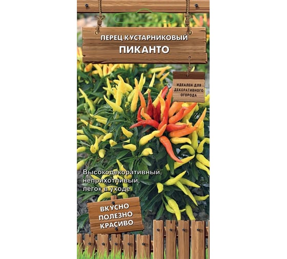 Перец кустарниковый Агрохолдинг ПОИСК Пиканто (А) 5 шт 820856