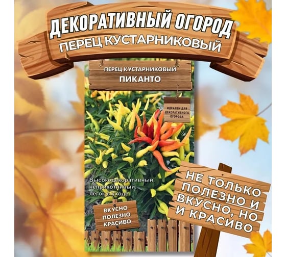 Перец кустарниковый Агрохолдинг ПОИСК Пиканто (А) 5 шт 820856