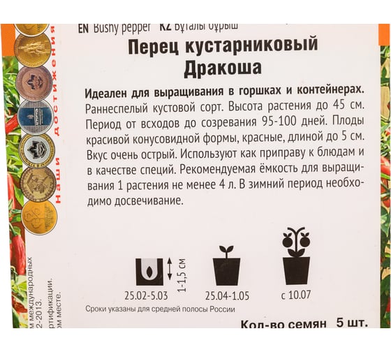 Перец кустарниковый Агрохолдинг ПОИСК Дракоша (А) 5 шт 668733