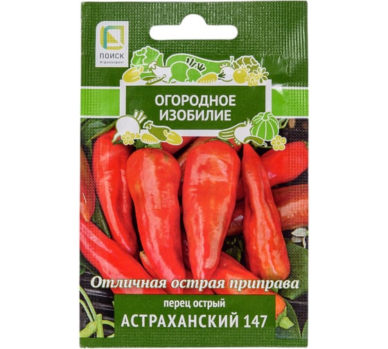 Перец острый Агрохолдинг ПОИСК Астраханский 147 0.25 гр ОИ 724054 1