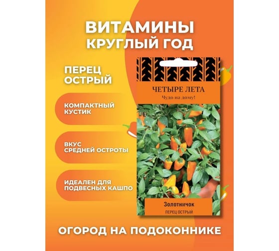 Перец острый Агрохолдинг ПОИСК Золотничок (А) 5 шт 683150