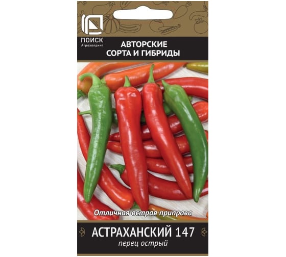 Перец острый Агрохолдинг ПОИСК Астраханский 147 (А) 0.25 гр 820835