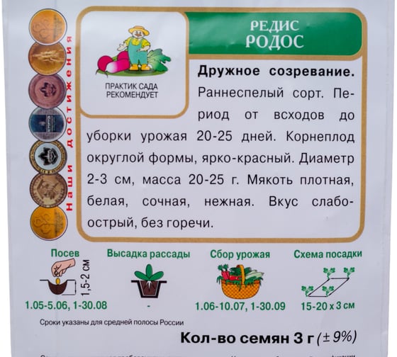 Редис Агрохолдинг ПОИСК Родос 3 гр 440937