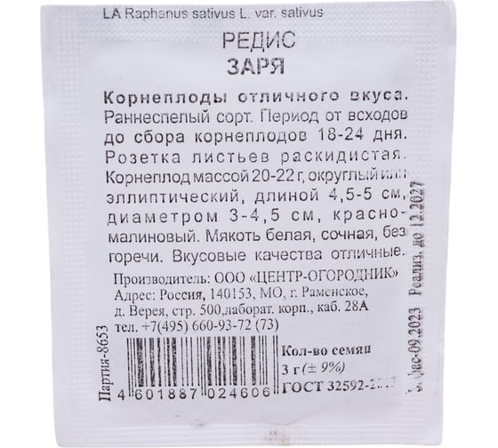 Редис Агрохолдинг ПОИСК Заря 3 гр ЧБ 440848