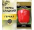 Перец сладкий Агрохолдинг ПОИСК Геракл (А) 0.25 гр 410492 2
