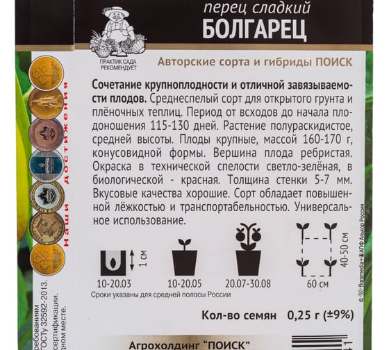 Перец сладкий Агрохолдинг ПОИСК Болгарец (А) 0.25 гр 410444