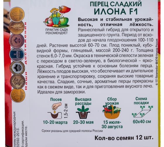 Перец сладкий Агрохолдинг ПОИСК Илона F1 (А) 12 шт 780606