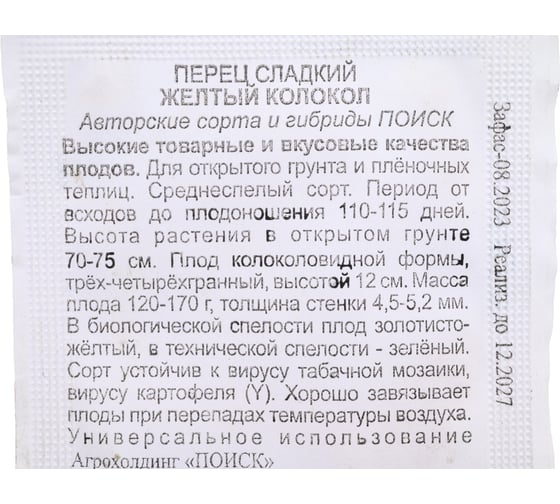 Перец сладкий Агрохолдинг ПОИСК Желтый колокол 0.25 гр ЧБ 410524