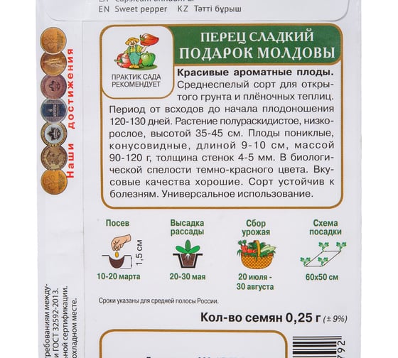 Перец сладкий Агрохолдинг ПОИСК Подарок Молдовы (А) 0.25 гр 410709