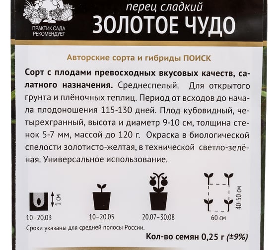 Перец сладкий Агрохолдинг ПОИСК Золотое чудо (А) 0.25 гр 410546
