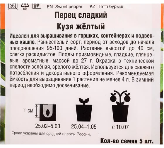 Перец сладкий Агрохолдинг ПОИСК Кузя желтый (А) 5 шт 820841