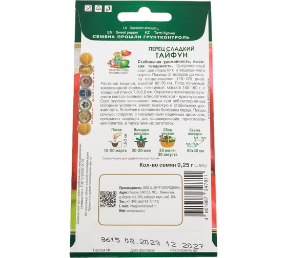 Перец сладкий Агрохолдинг ПОИСК Тайфун (А) 0.25 гр 780619