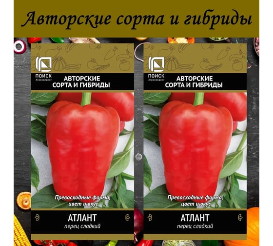Перец сладкий Агрохолдинг ПОИСК Атлант 0.25 гр ЧБ 410406
