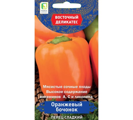 Перец сладкий Агрохолдинг ПОИСК Оранжевый бочонок (А) 0.1 гр 744835
