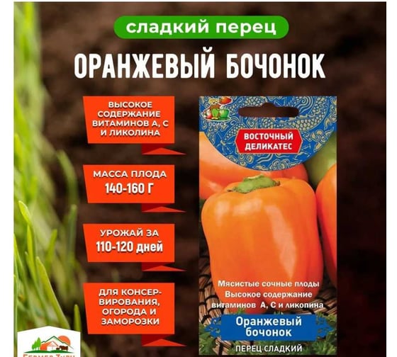Перец сладкий Агрохолдинг ПОИСК Оранжевый бочонок (А) 0.1 гр 744835