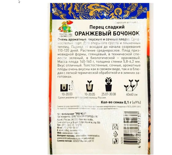 Перец сладкий Агрохолдинг ПОИСК Оранжевый бочонок (А) 0.1 гр 744835