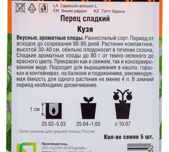 Перец сладкий Агрохолдинг ПОИСК Кузя (А) 5 шт 704594