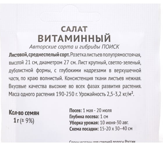 Салат Агрохолдинг ПОИСК Витаминный 1гр ЧБ 715674