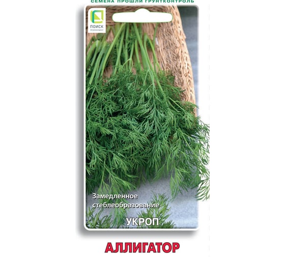 Укроп Агрохолдинг ПОИСК Аллигатор 2гр ЧБ 714147