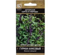 Базилик овощной Агрохолдинг ПОИСК Гурман анисовый (А) 0,25гр 699245