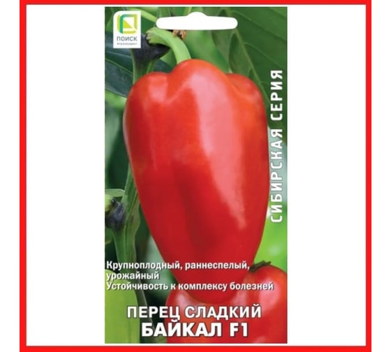 Перец сладкий Агрохолдинг ПОИСК Байкал F1 (А) 12 шт 828065