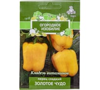 Перец сладкий Агрохолдинг ПОИСК Золотое чудо (А) 0.25 гр ОИ 706129