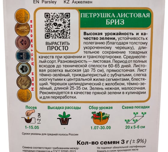 Петрушка Агрохолдинг ПОИСК Бриз 3гр 700744
