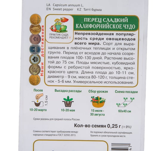 Перец сладкий Агрохолдинг ПОИСК Калифорнийское чудо 0.25 гр 410582