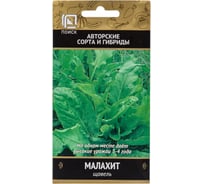 Щавель Агрохолдинг ПОИСК Малахит (А) 0,5гр 807906